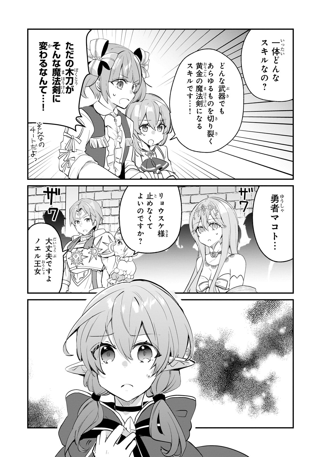 Shinja Zero no Megami-sama to Hajimeru Isekai Kouryaku - Chapter 41 - Page 8